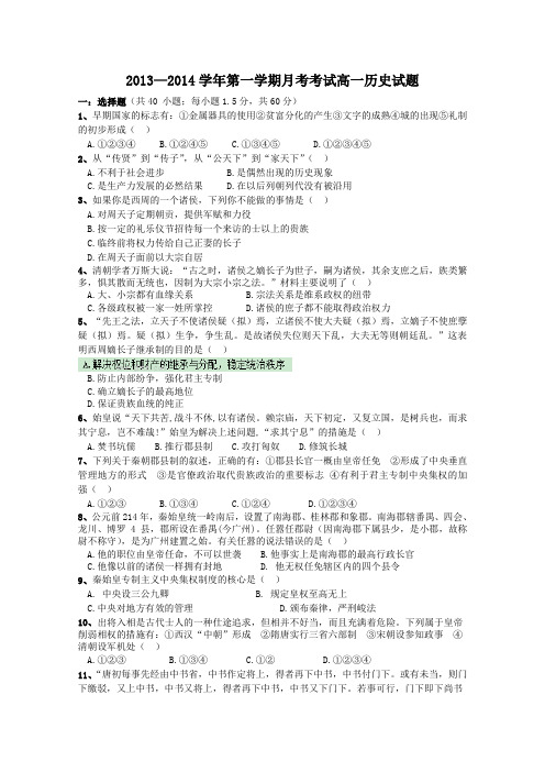 河北省高阳中学2013-2014学年高一上学期10月月考 历史试题