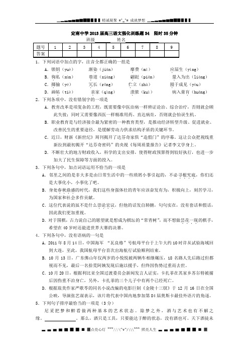 江西省定南中学2013届高三语文强化训练题34 限时35分钟