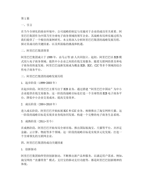 公司战略的案例(2篇)