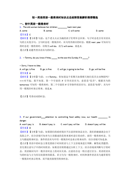 初一英语英语一般将来时知识点总结附答案解析推荐精选