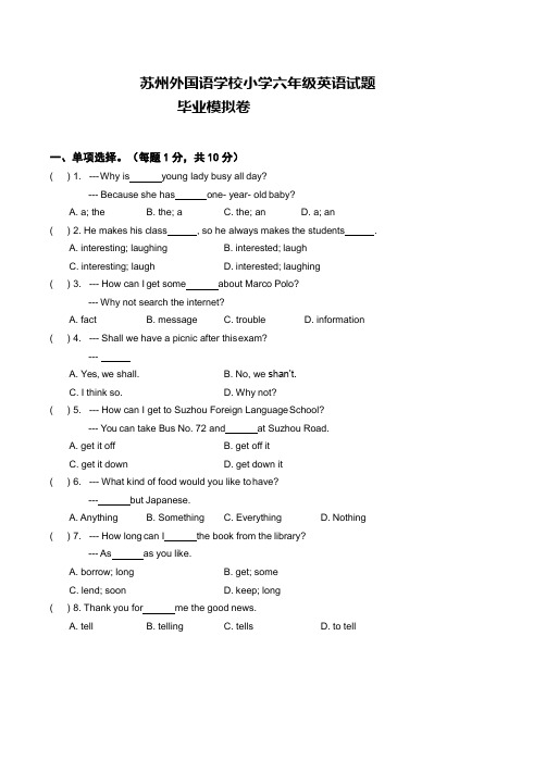 【小升初英语】苏教版苏州外国语学校小学六年级英语试题毕业模拟卷及答案