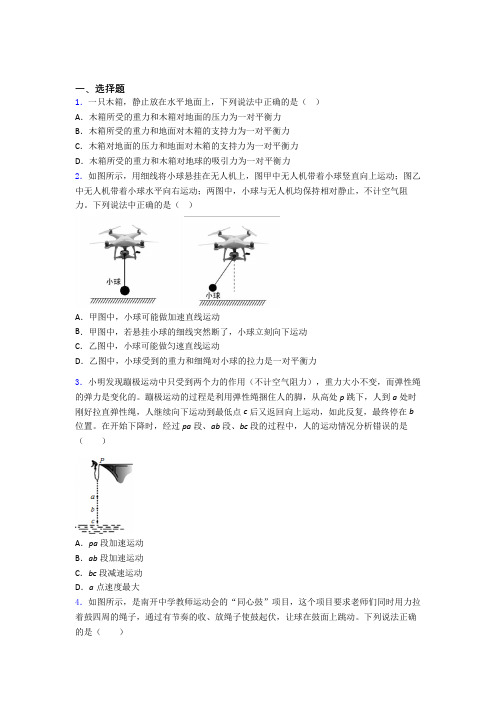 运动和力单元达标专题强化试卷学能测试试题