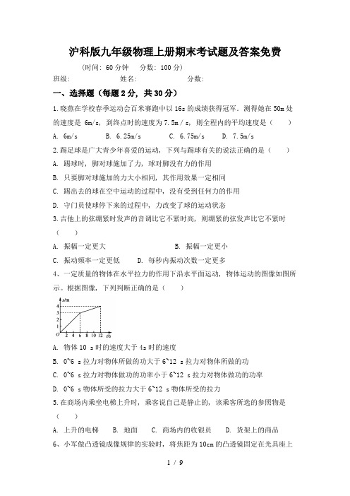 沪科版九年级物理上册期末考试题及答案免费