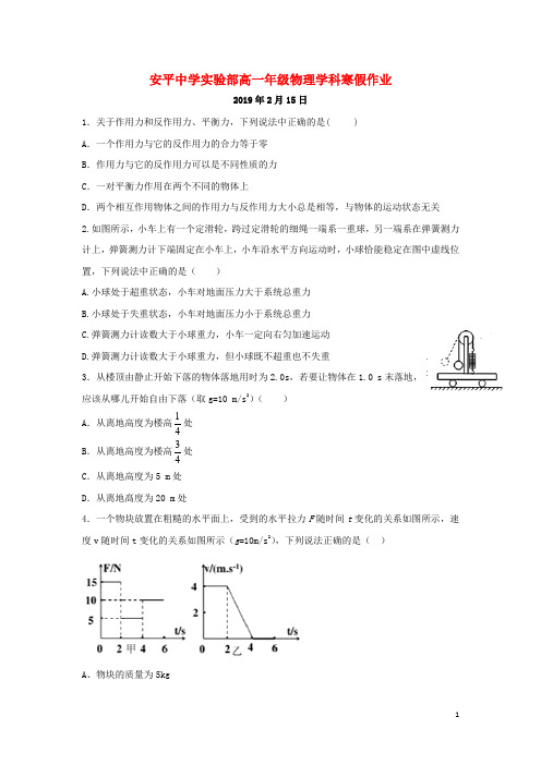 河北省安平县安平中学高一物理寒假作业14(实验班)(含参考答案)