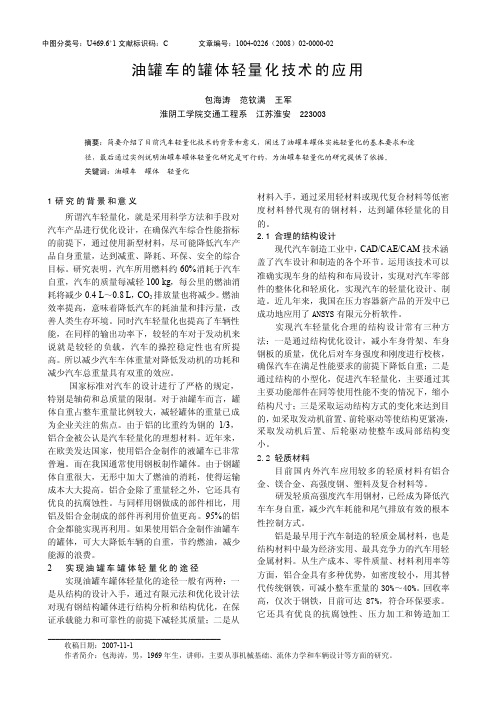 中图分类号：文献标识码：文章编号：1004-0226（2007）00-0000-03