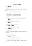 二年级下册数学教案4.1铅笔有多长∣北师大版1