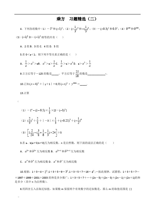 新人教版七年级数学上册复习题精选