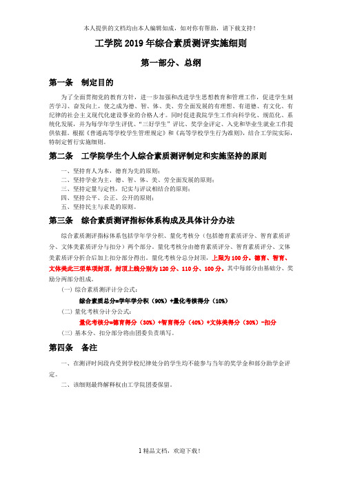 工学院2019年综合素质测评实施细则 .doc