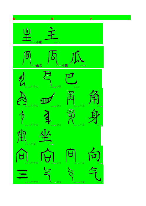 一年级语文象形字