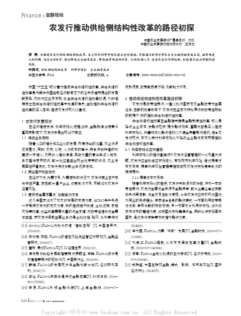 农发行推动供给侧结构性改革的路径初探