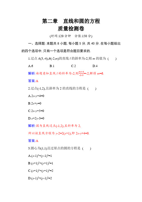 第二章直线和圆的方程章末质量检测试卷 - 高二新教材数学上学期(人教A版2019选择性必修第一册)