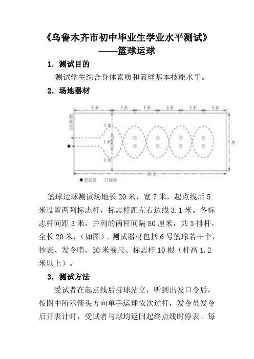 《乌鲁木齐市初中毕业生学业水平测试》三大球考试说明