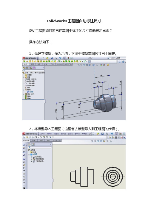 solidworks工程图自动标注尺寸