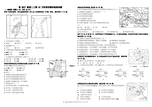 四川省成都市树德中学2018-2019学年高二10月月考地理试题 含答案