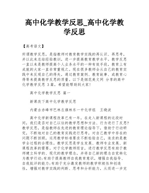 高中化学教学反思_高中化学教学反思 