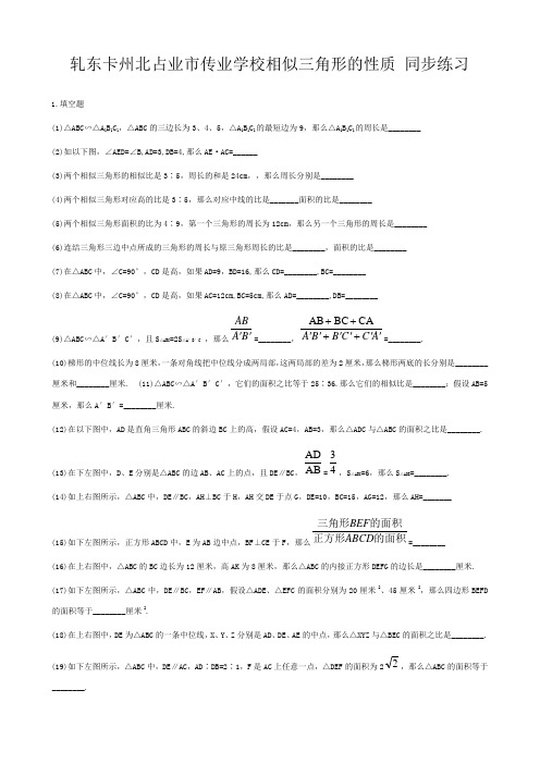 八年级数学相似三角形的性质 同步练习  试题