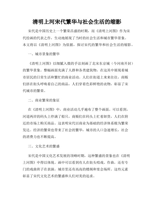 清明上河宋代繁华与社会生活的缩影