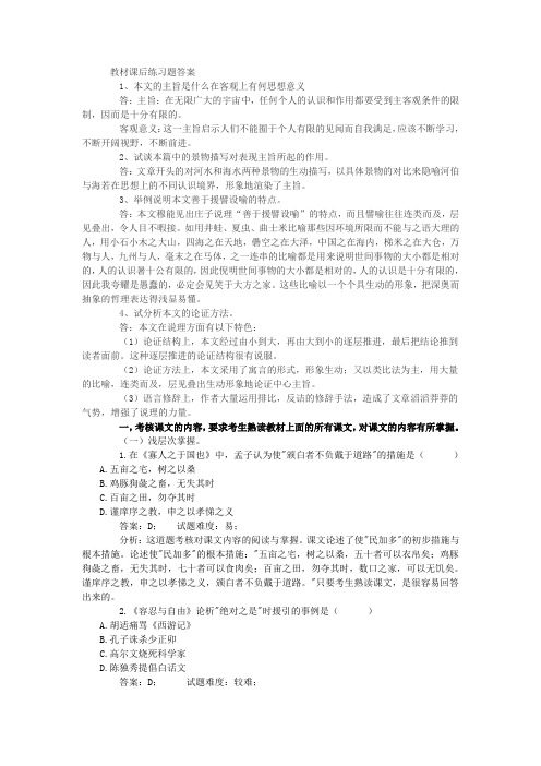 大学语文教材课后练习题答案