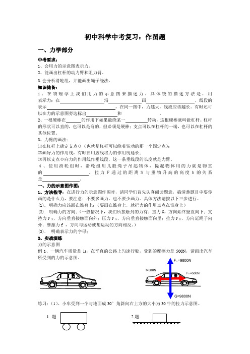 初中科学中考复习专题：作图题