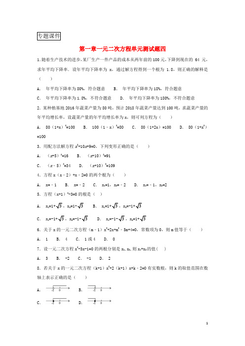 江苏省九年级数学上册第一章一元二次方程单元测试题四苏科版