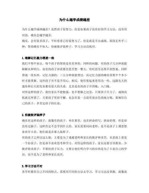 为什么越学成绩越差