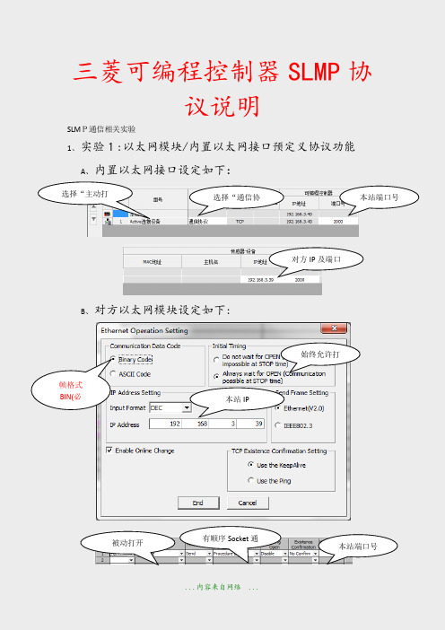 三菱可编程控制器SLMP协议说明(精品)