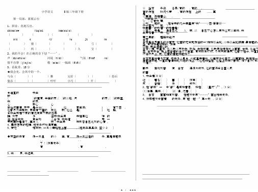 小学语文S版三年级下册期末总复习(梁云芬)