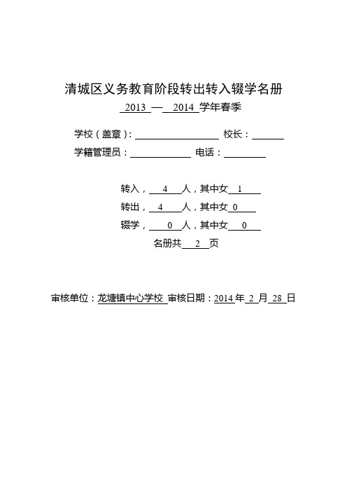 三(3)班转出、转入、辍学名册及封面 (1)