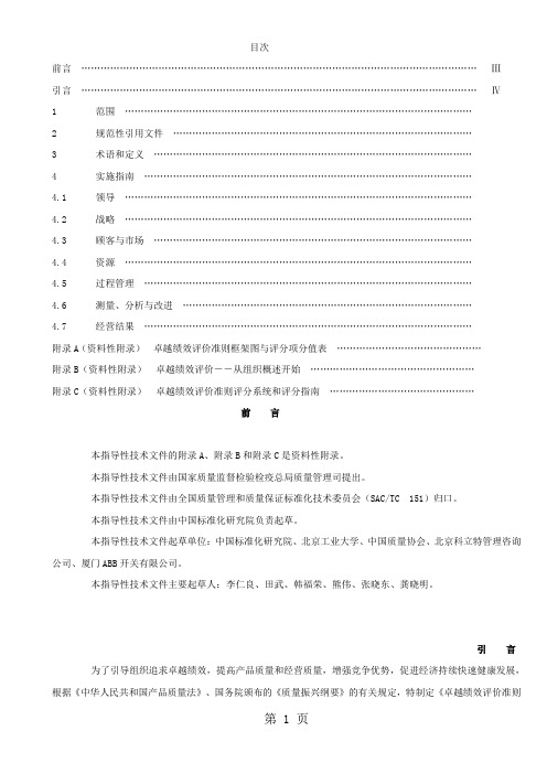 GBT19579-2019卓越绩效评价准则实施指南共22页word资料