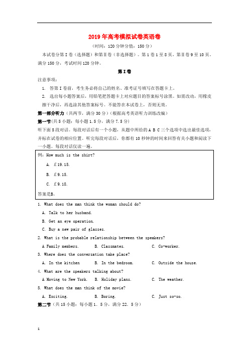 《中考精品》浙江省杭州市2019届高考英语命题比赛试题 (3)