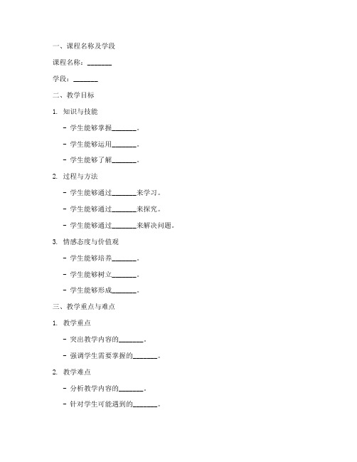 教案设计万能模板全部版本