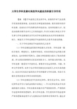 大学生学科竞赛对高校学风建设的积极引导作用-2019年作文