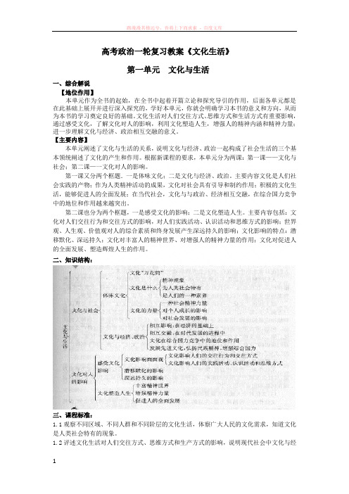 高考政治一轮复习教案文化生活第一课文化与社会(新人教)