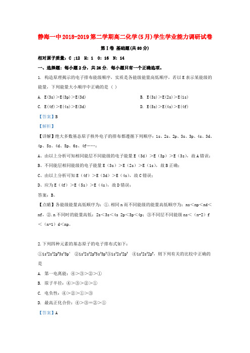 天津市静海区第一中学2018_2019学年高二化学5月月考试题(含解析)