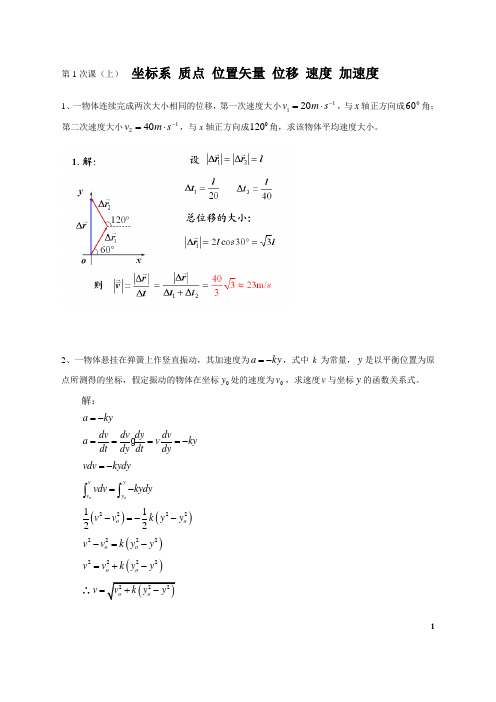 2012最新版本习题册上册解答解析