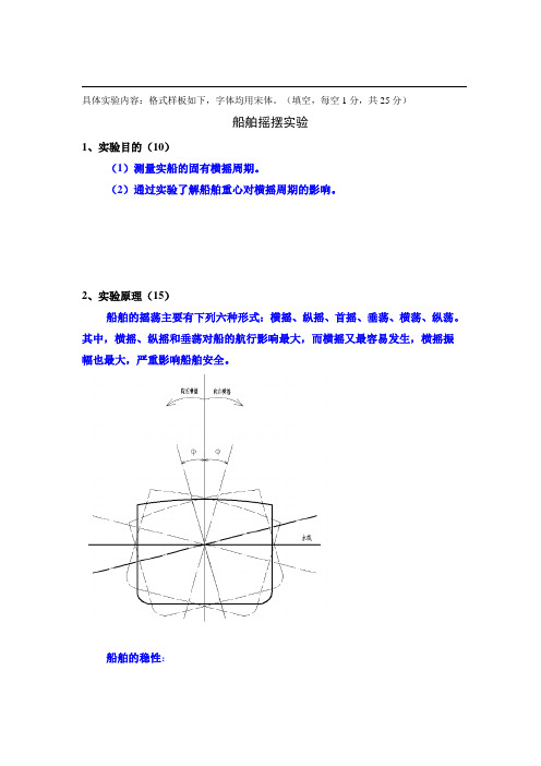 船舶摇摆实验解析