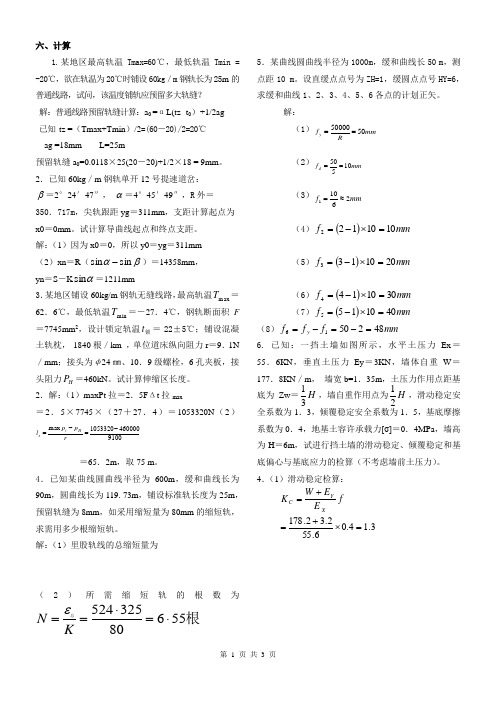 铁道工程(计算)