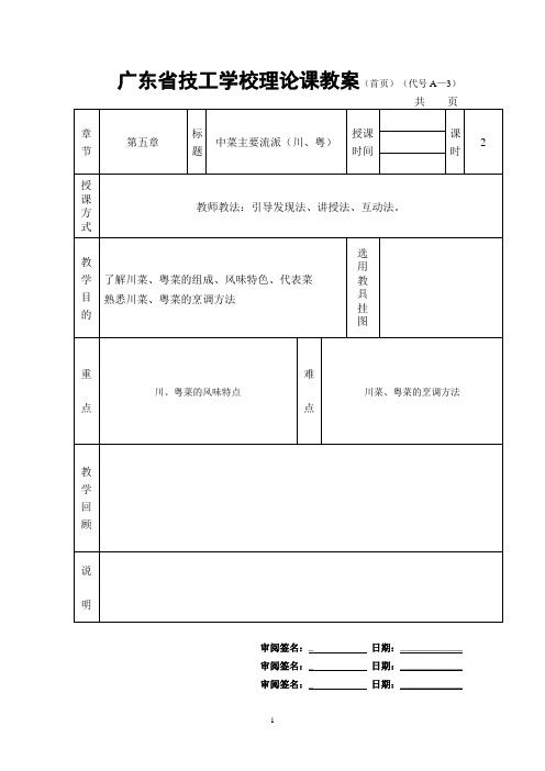 烹调概论5-2-2