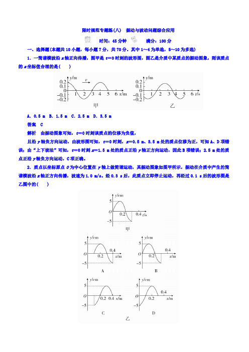 2018高考一轮总复习物理模拟演练限时规范专题练8有答案