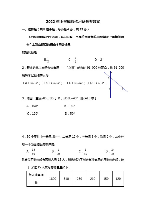 2022年数学中考模拟模拟试题及答案