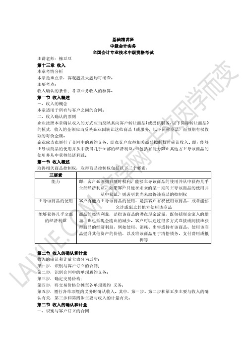 中级会计基础精讲班：会计实务13-第十三章-收入