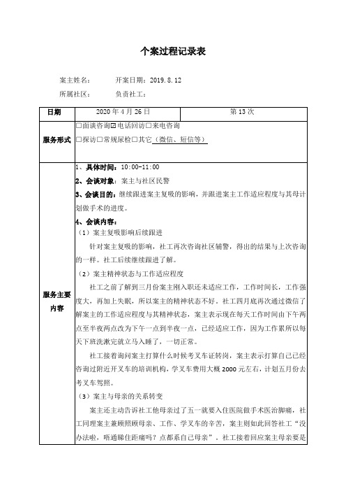 社会工作者实用表格：个案记录表13 2020.4.26