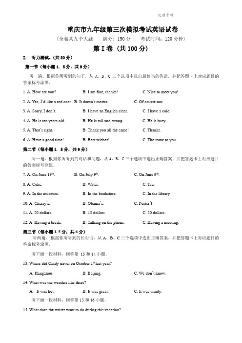 2021年重庆市九年级第三次模拟考试英语试卷.doc