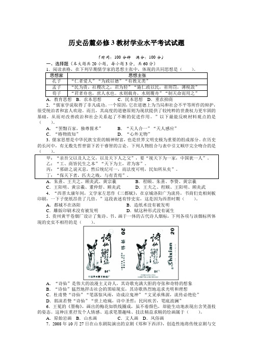 历史岳麓必修3教材学业水平考试试题(附答案)