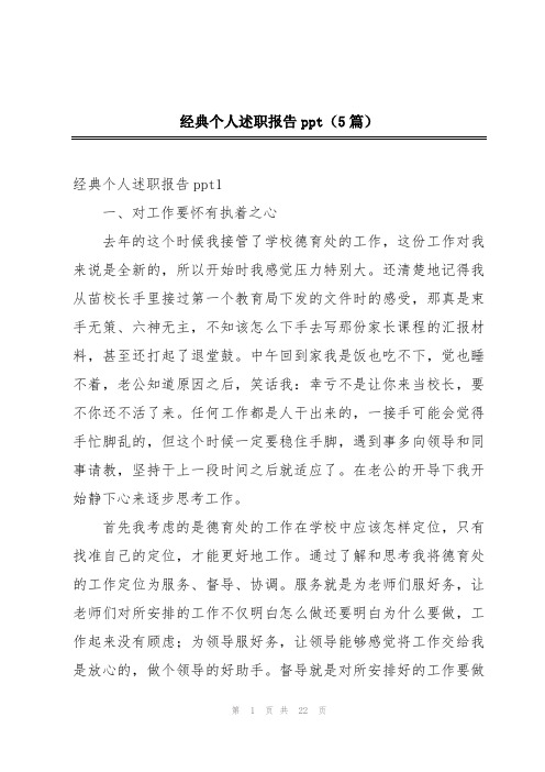 经典个人述职报告ppt(5篇)