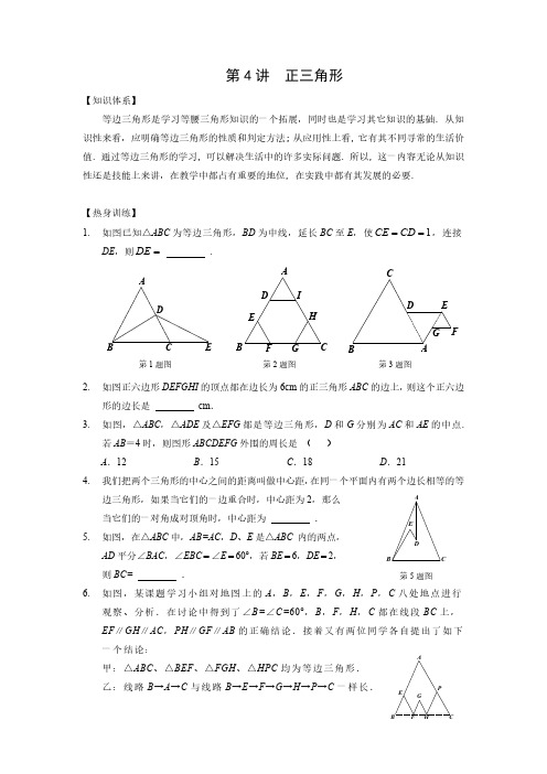 第 4讲 正三角形