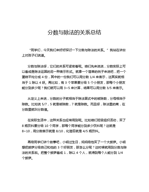 分数与除法的关系总结