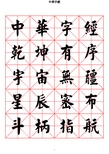 中华字经-(儿童识字经典)楷书米字格字帖