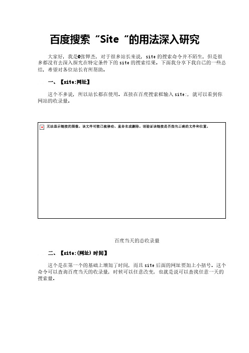 百度搜索“Site“的用法深入研究