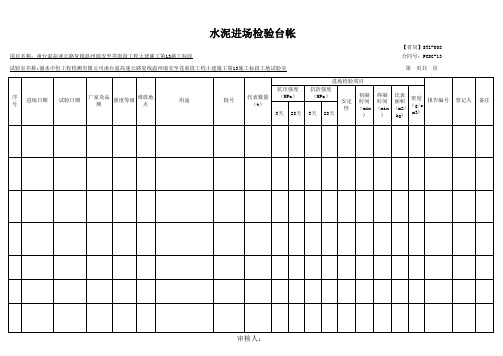 水泥检测台账